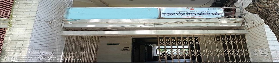 উপজেলা মহিলা বিষয়ক কর্মকর্তার কার্যালয়, বাসাইল, টাঙ্গাইল