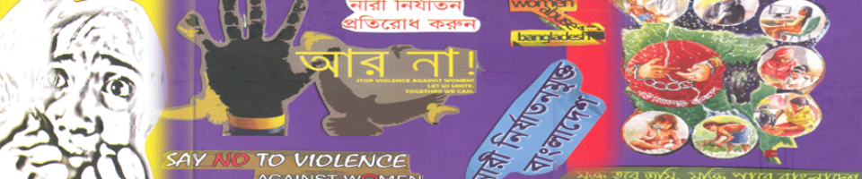 নারী নির্যাতন প্রতিরোধ