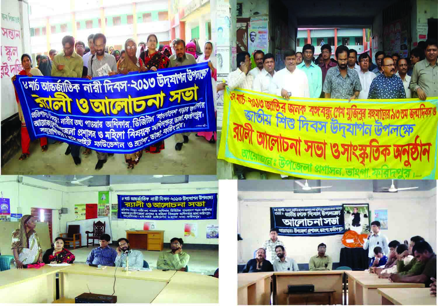 ৮ মার্চ আন্তর্জাতিক নারী দিবস-২০১৩, জাতীয় শিশু দিবস ও ১৫ আগস্ট জাতীয় শোক দিবসের ছবি