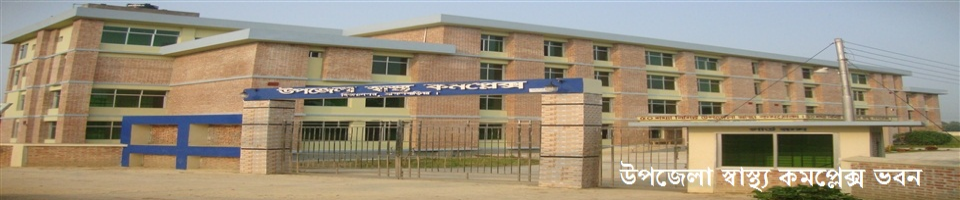 বিজয়নগর উপজেলা স্বাস্থ্য কমপ্লেক্স