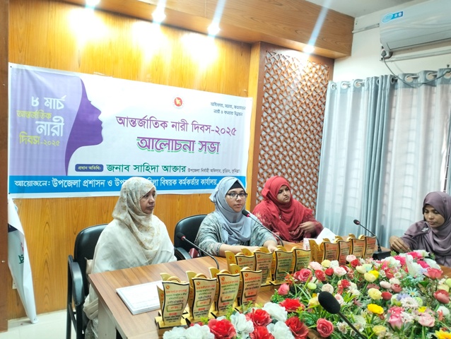 আন্তর্জাতিক নারী দিবস ২০২৫