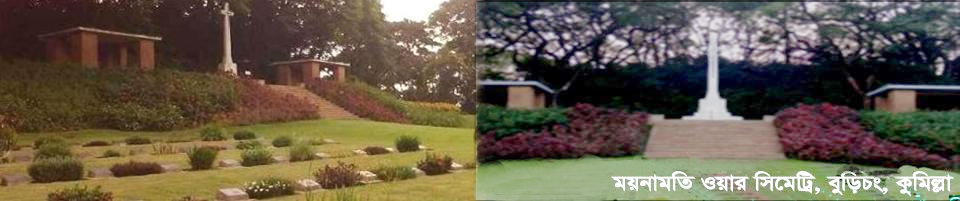 ময়নামতি ওয়ার সিমেট্রি, বুড়িচং, কুমিল্লা