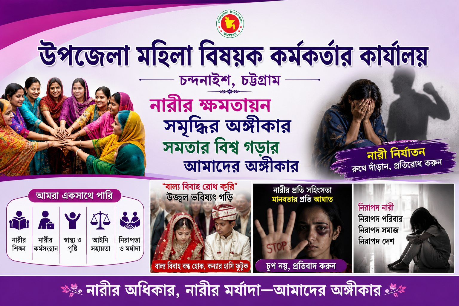 উপজেলা মহিলা বিষয়ক কর্মকর্তার কার্যালয়
