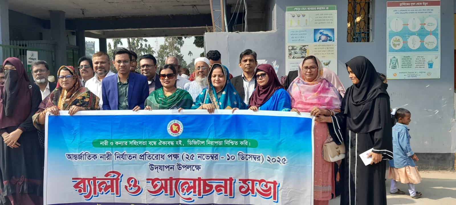আন্তর্জাতিক নারী নির্যাতন প্রতিরোধ পক্ষ এর র‌্যালি