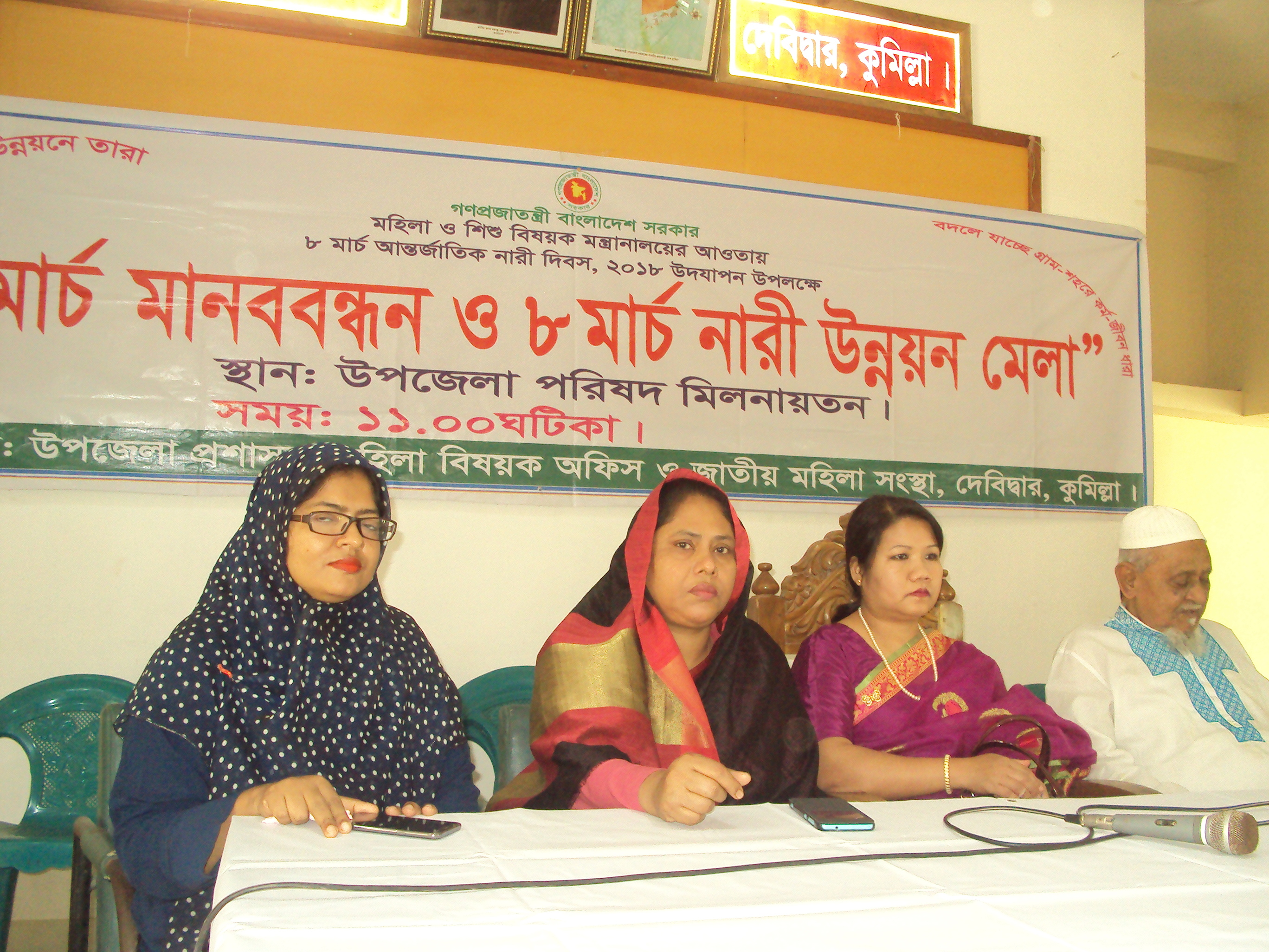 ৬ই মার্চ মানবন্ধন ও ৮ই মার্চ নারী উন্নয়ন মেলা