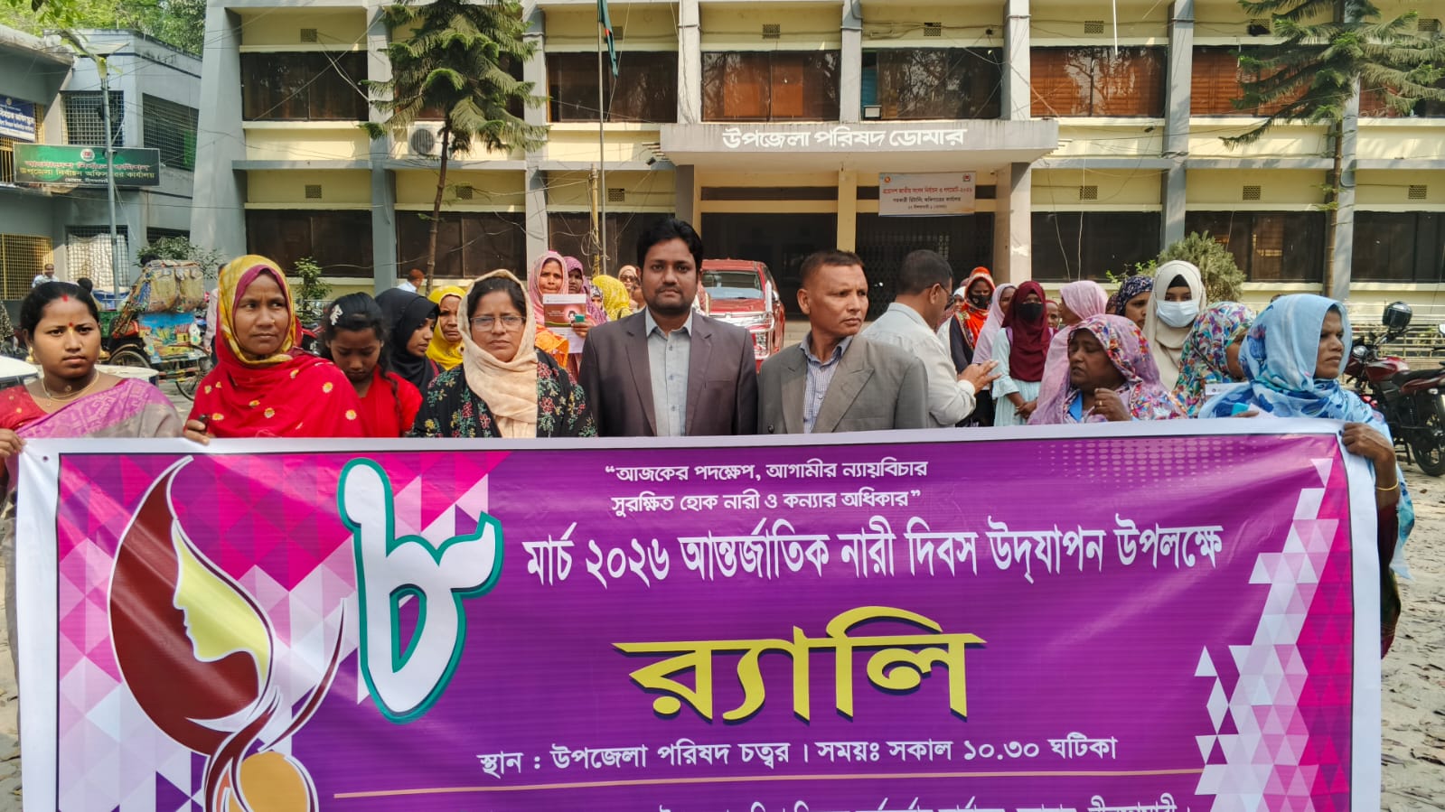 ৮ মার্চ আন্তজার্তিক নারী দিবস/২০২৬