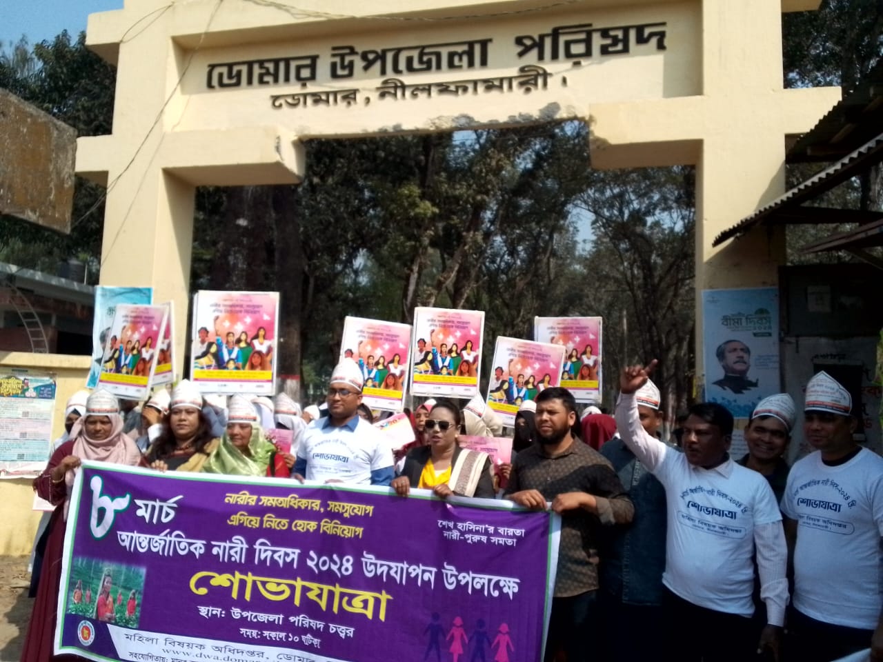 উপজেলা মহিলা বিষয়ক কর্মকর্তার কার্যালয়,ডোমার,নীলফামারী।