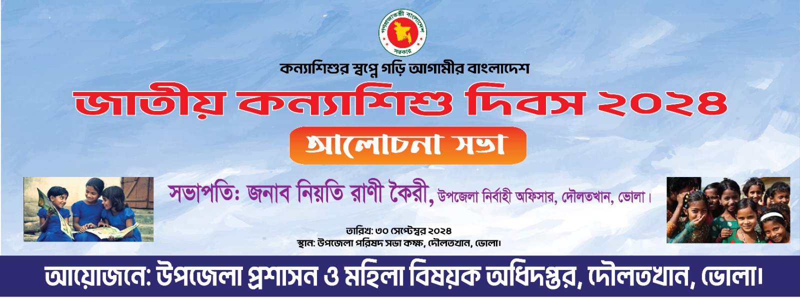 কন্যাশিশু দিবস ২০২৪