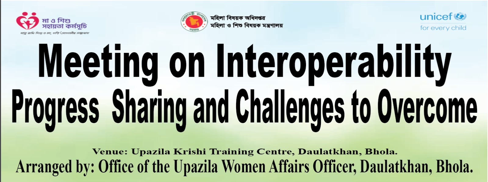 এমসিবিপি ইন্টারঅপারিবিলিটি বিষয়ক সভা