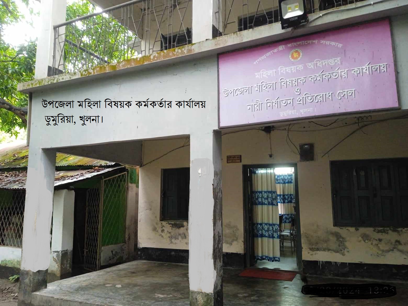 উপজেলা মহিলা বিষয়ক কর্মকর্তার কার্যালয়, ডুমুরিয়া, খুলনা।