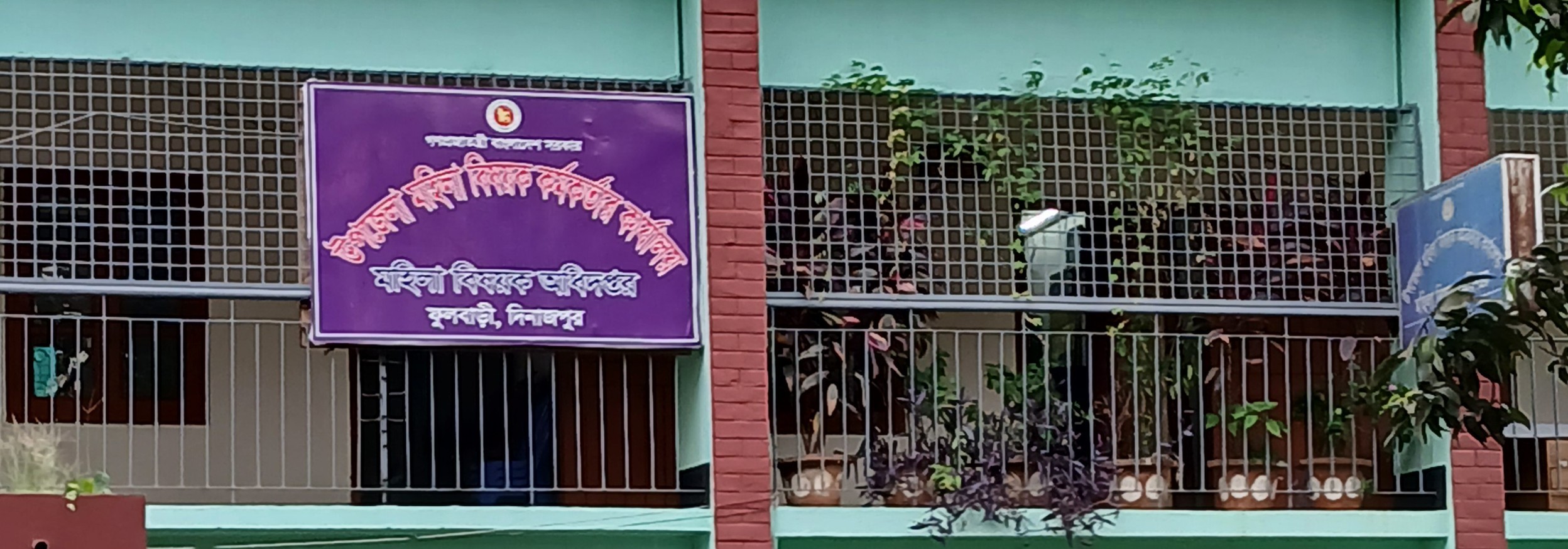 উপজেলা মহিলা বিষয়ক কর্মকর্তার কার্যালয়, ফুলবাড়ী, দিনাজপুর।