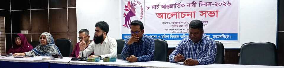 আন্তর্জাতিক নারী দিবস