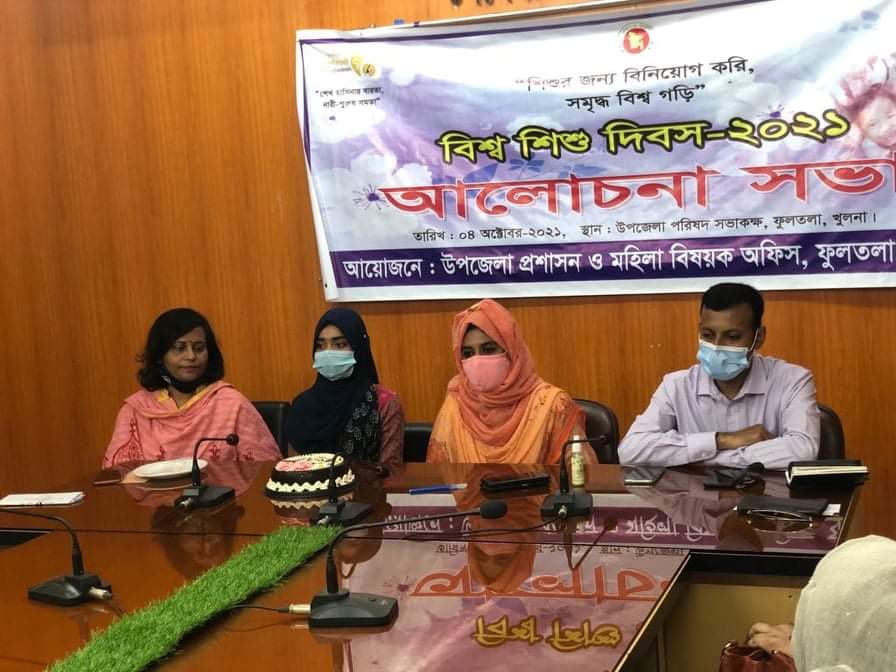 বিশ্ব শিশু দিবস-২০২১ উদযাপন।