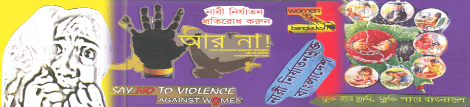 নারী নির্যাতন