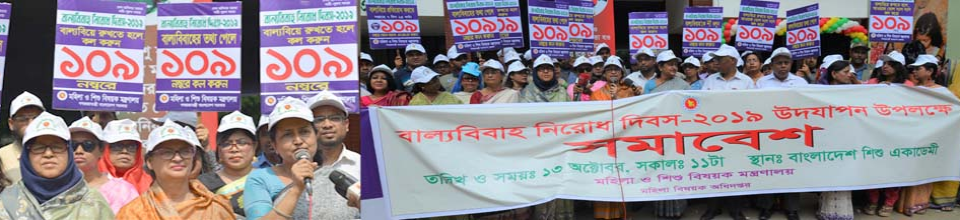 বাল্য বিবাহ