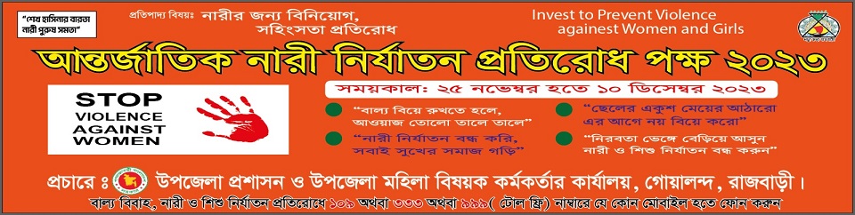 উপজেলা মহিলা বিষয়ক অধিদপ্তর