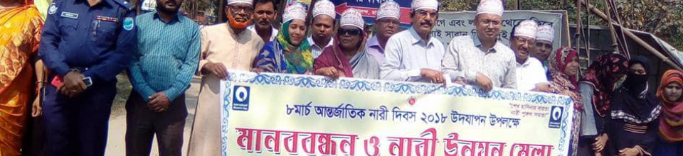 নারী দিবস ২০১৯