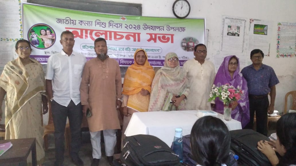 জাতীয় কন্যা শিশু ‍দিবস-২০২৪