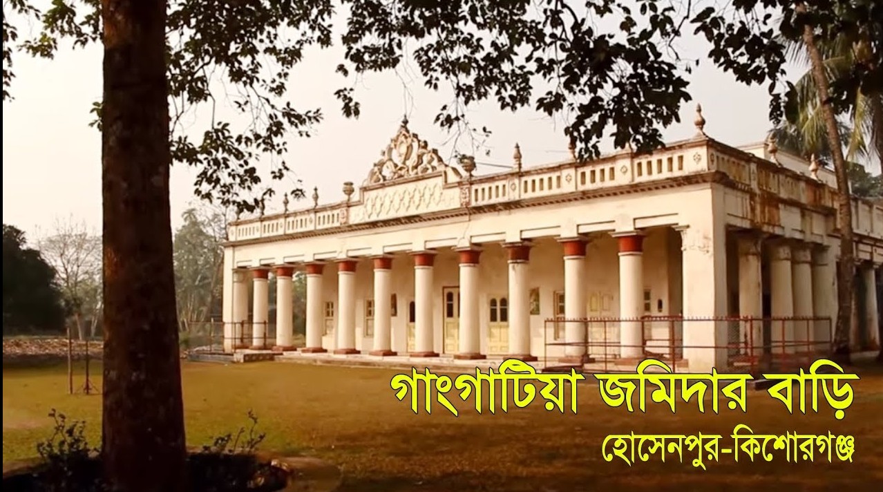 গাংগাটিয়া জমিদার বাড়ি, হোসেনপুর, কিশোরগঞ্জ