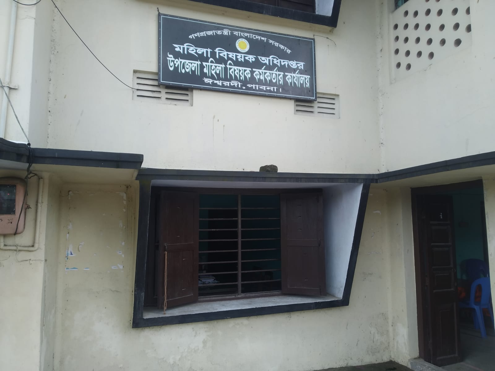 উপজেলা মহিলা বিষয়ক কর্মকর্তার কার্যালয়।