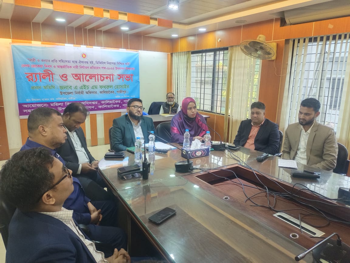 আন্তর্জাতিক নারী নির্যাতন প্রতিরোধ পক্ষ এবং ০৯ ডিসেম্বর বেগম রোকেয়া দিবস-২০২৫