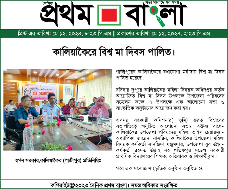 বিশ্ব মা দিবস --২০২৪ উদযাপন সংক্রান্ত