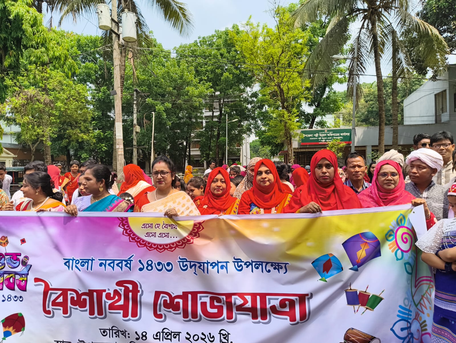 বাংলা নববর্ষ ১৪৩৩ উদযাপন উপলক্ষে বৈশাখী শোভযাত্রা