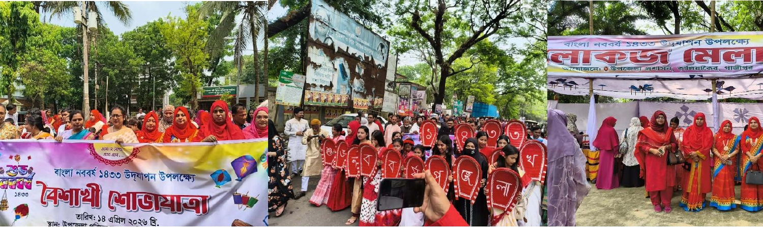 পহেলা বৈশাখ ১৪৩৩