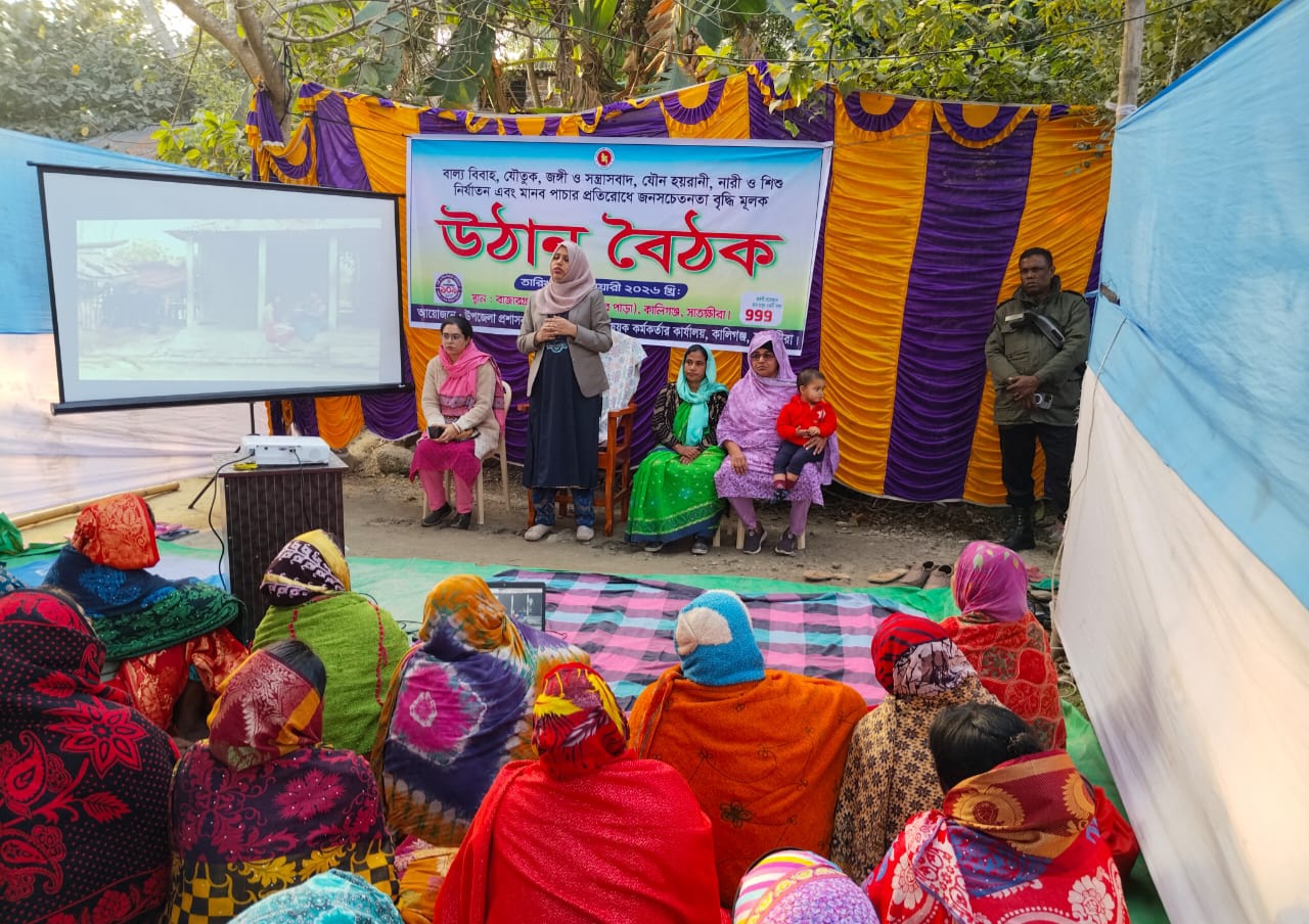 উঠান বৈঠক