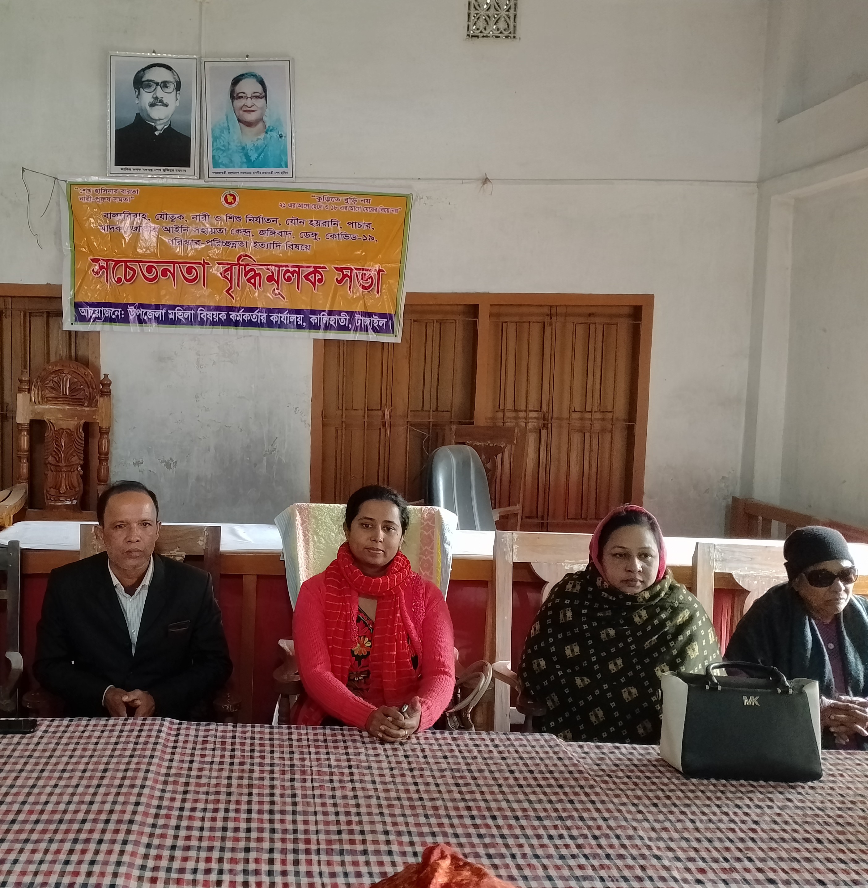 সচেতনতা বৃদ্ধিমূলক সভা