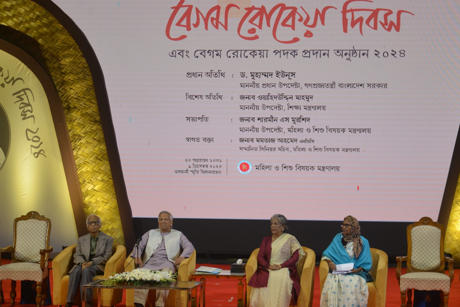 বেগম রোকেয়া দিবস ২০২৪