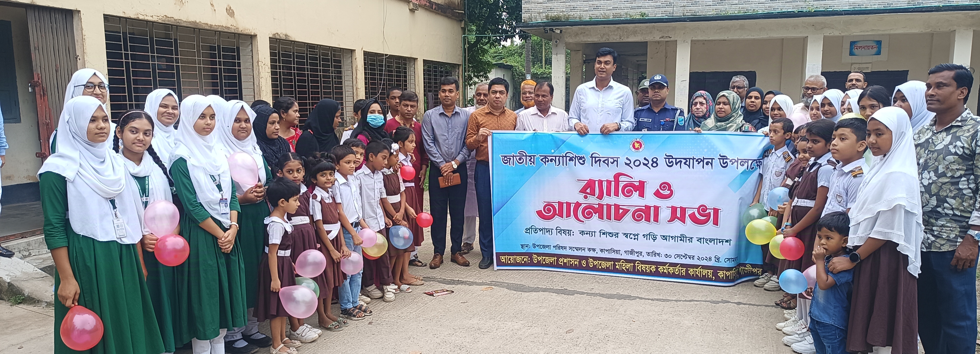 জাতীয় কন্যা শিশু দিবস ২০২৪ পালন