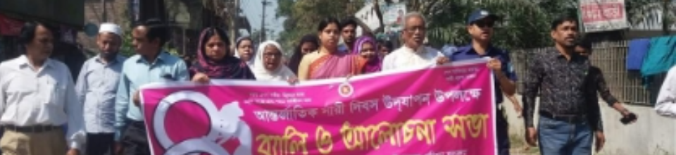 নারী দিবস