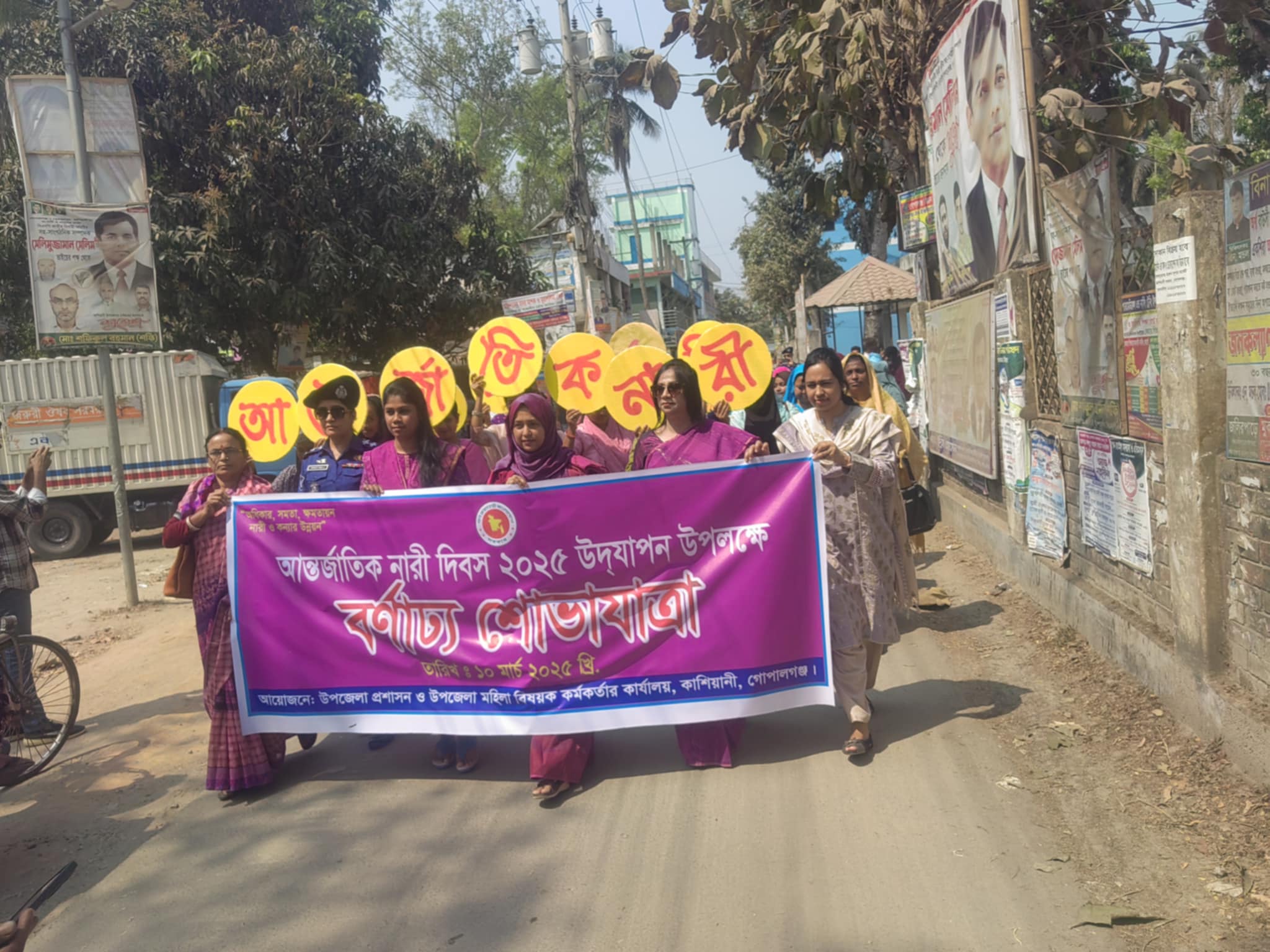 বণাঢ্য শোভাযাত্রা