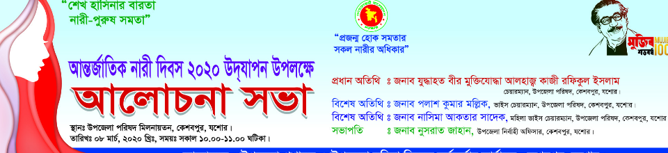 আন্তর্জাতিক নারী দিবস ২০২০ উদ্‌যাপন