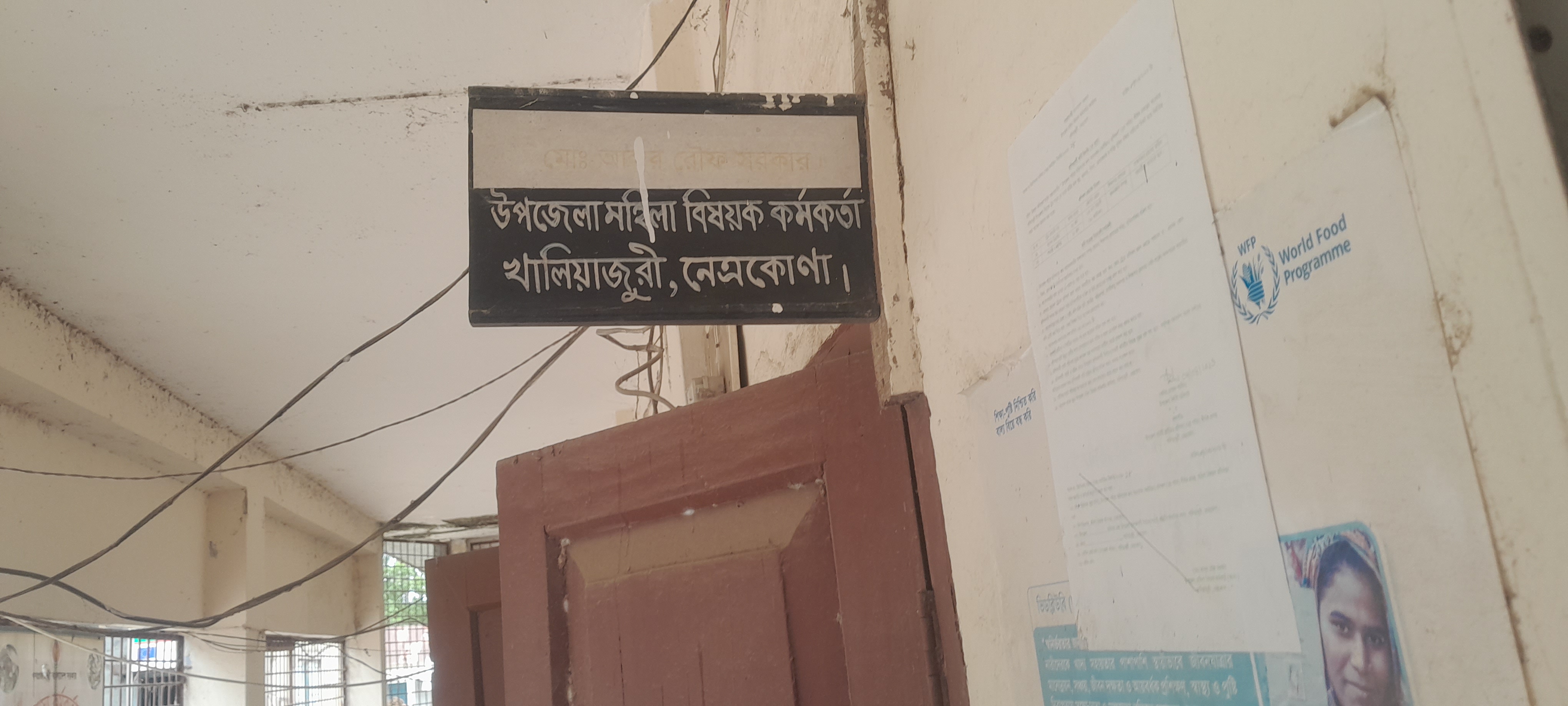 উপজেলা মহিলা বিষয়ক কর্মকর্তার কাযালয়,খালিয়াজুরী,নেত্রকোণা ।