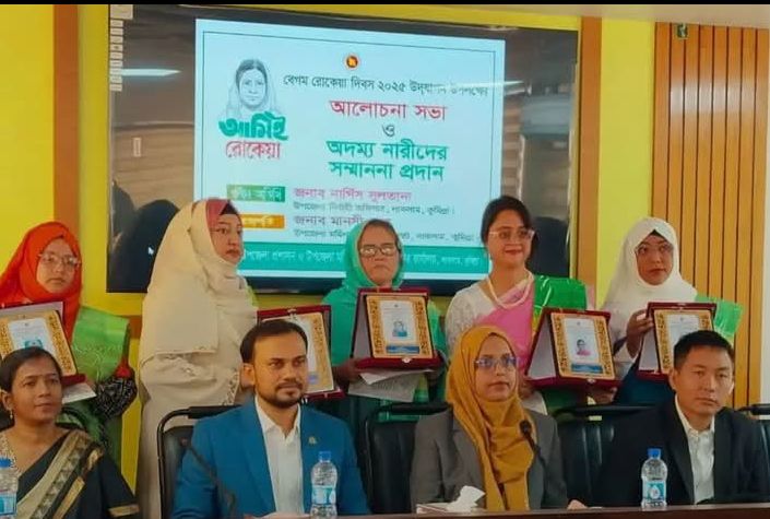 বেগম রোকেয়া দিবস-২০২৫ ও অদম্য নারী পুরস্কার-২০২৫