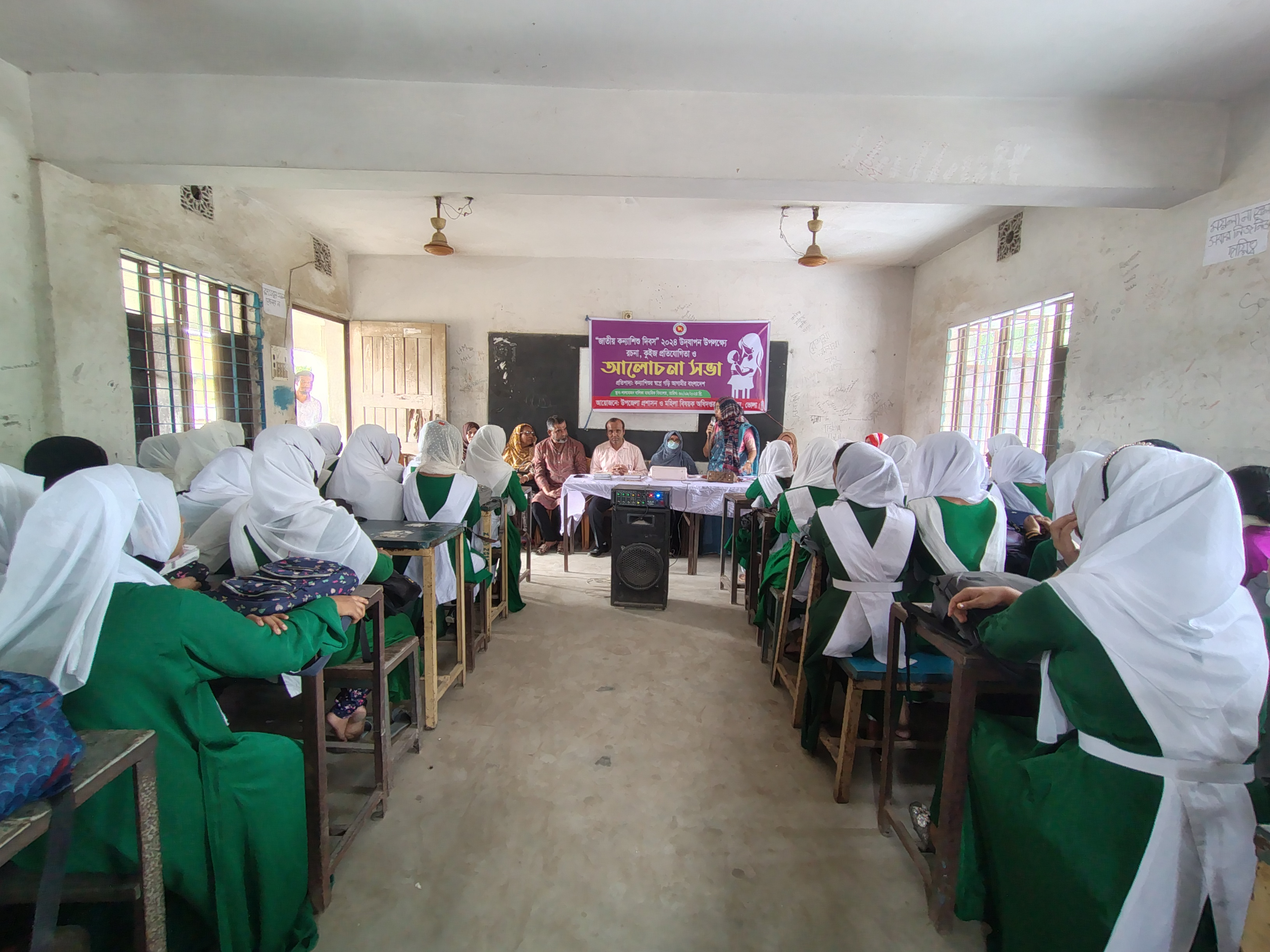 জাতীয় কন্যাশিশু দিবস ২০২৪