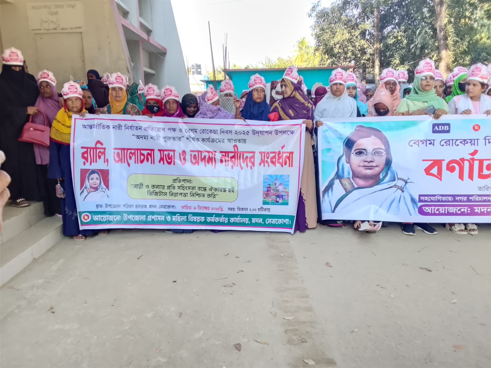 উপজেলা মহিলা বিষয়ক কর্মকর্তার কার্যালয়,মদন,নেত্রকোনা।