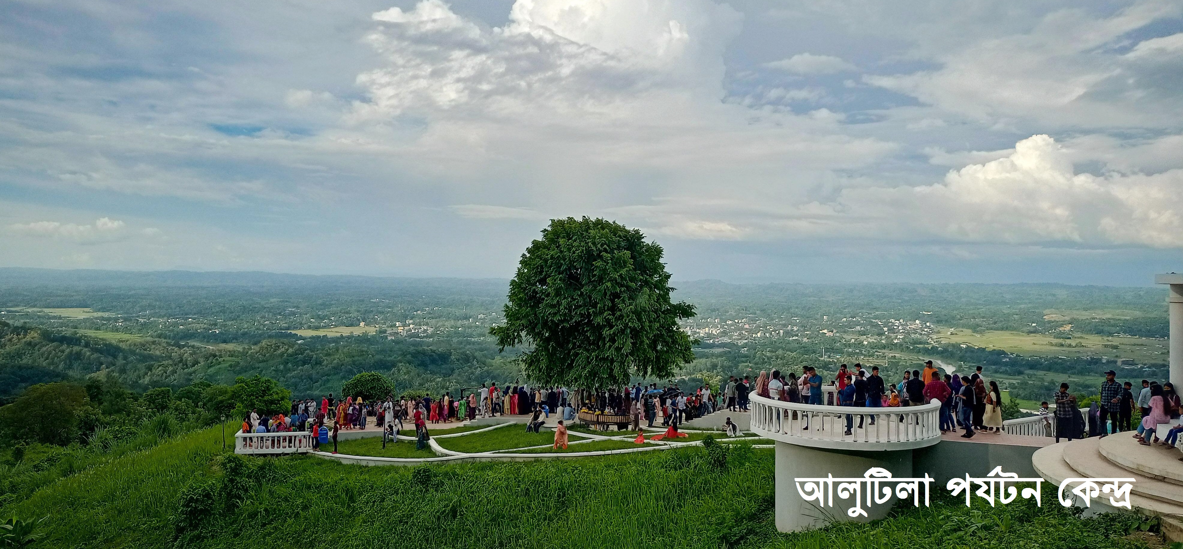 আলুটিলা পর্যটন কেন্দ্র