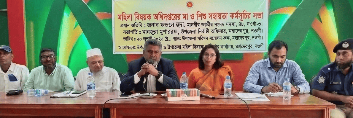 মা ও শিশু সহায়তা কর্মসূচির সভা