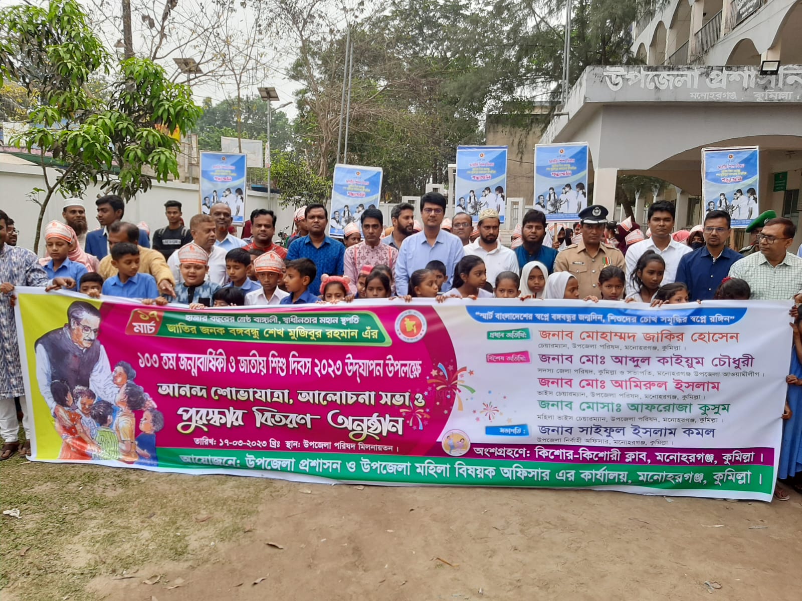 হাজার বছরের শ্রেষ্ঠ বাঙালী জাতির জনক বঙ্গবন্ধু শেখ মুজিবুর রহমানের ১০৩ তম জন্মবার্ষিকি ও জাতীয় শিশু দিবস /২০২৩ উদযাপন