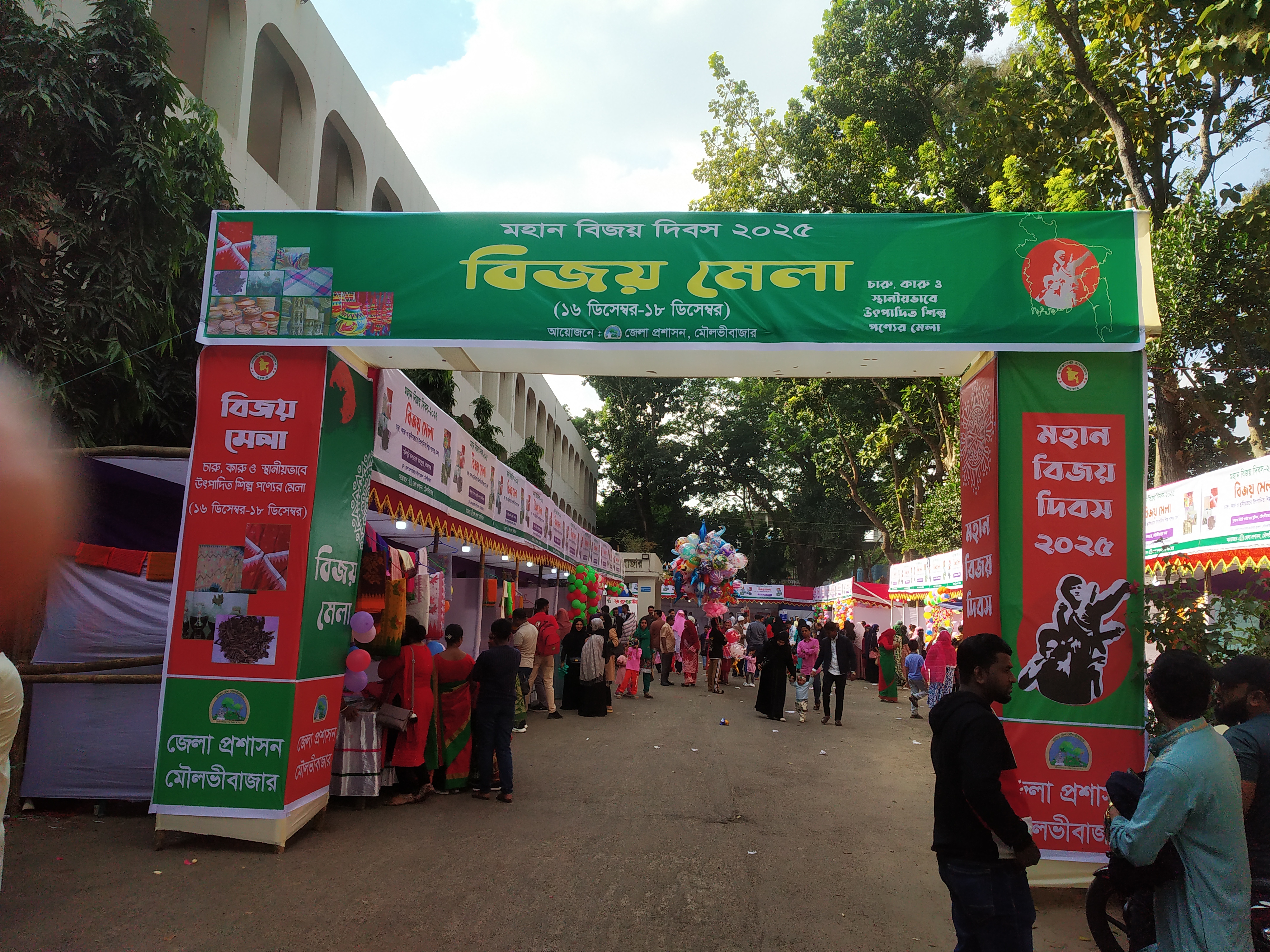 বিজয় মেলা-২০২৫