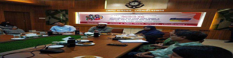 মহিলা বিষয়ক অধিদপ্তর, মৌলভীবাজার