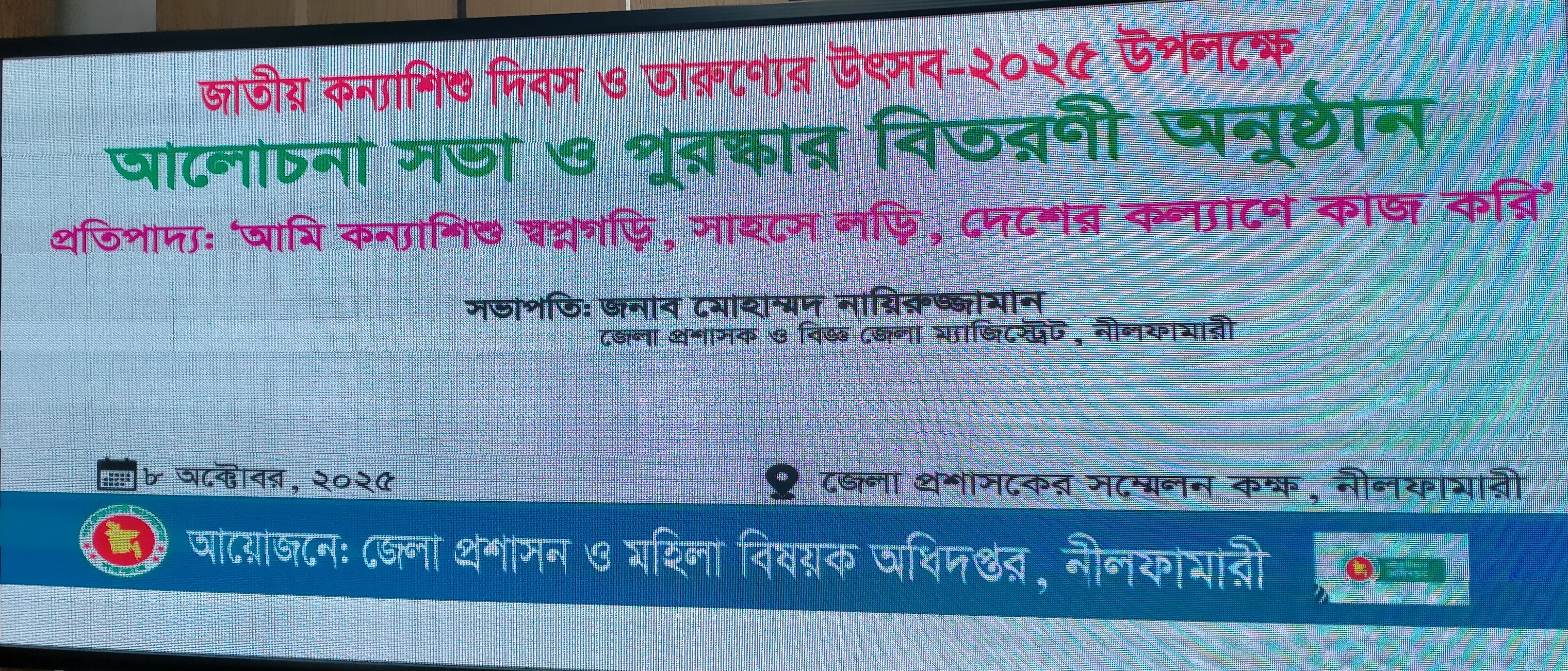 জাতীয় কন্যাশিশু দিবস