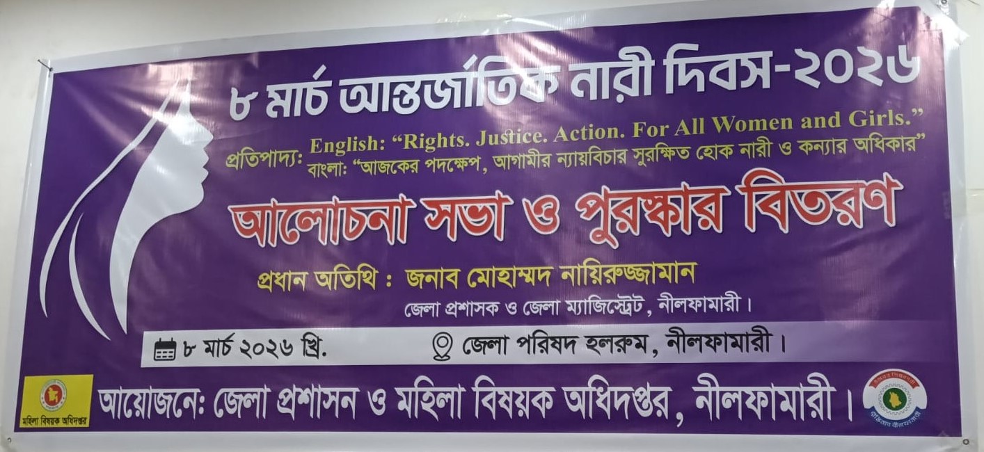 ০৮ মার্চ