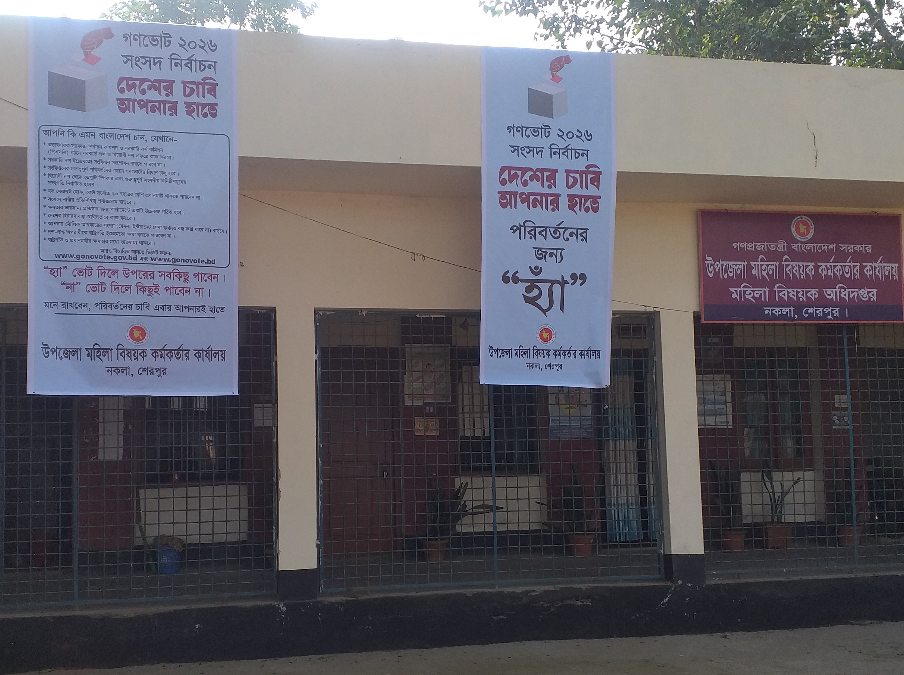 গণভোট/২০২৬