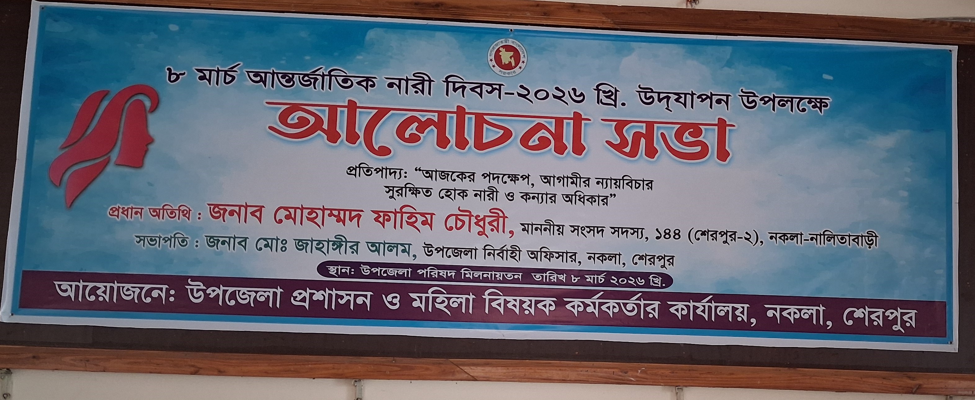 আন্তর্জাতিক নারী দিবস/২০২৬