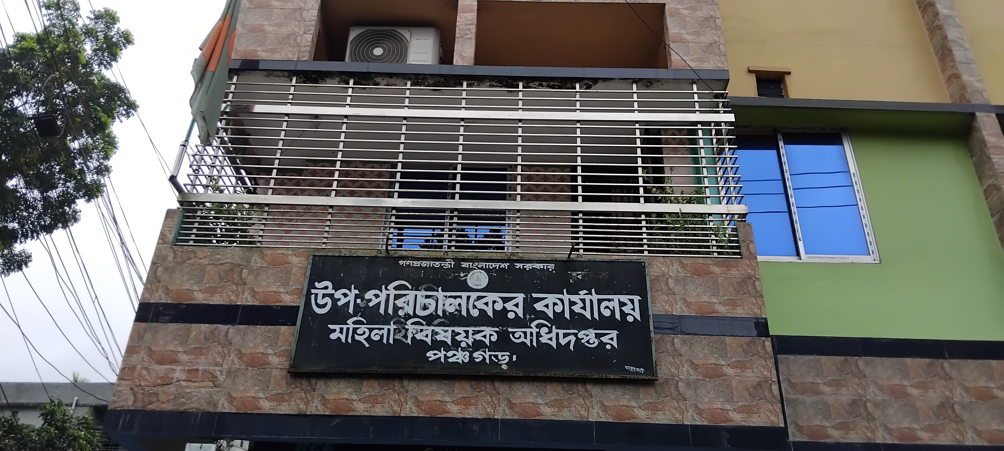 উপপরিচালকের কার্যালয়,মহিলা বিষয়ক অধিদপ্তর,পঞ্চগড়