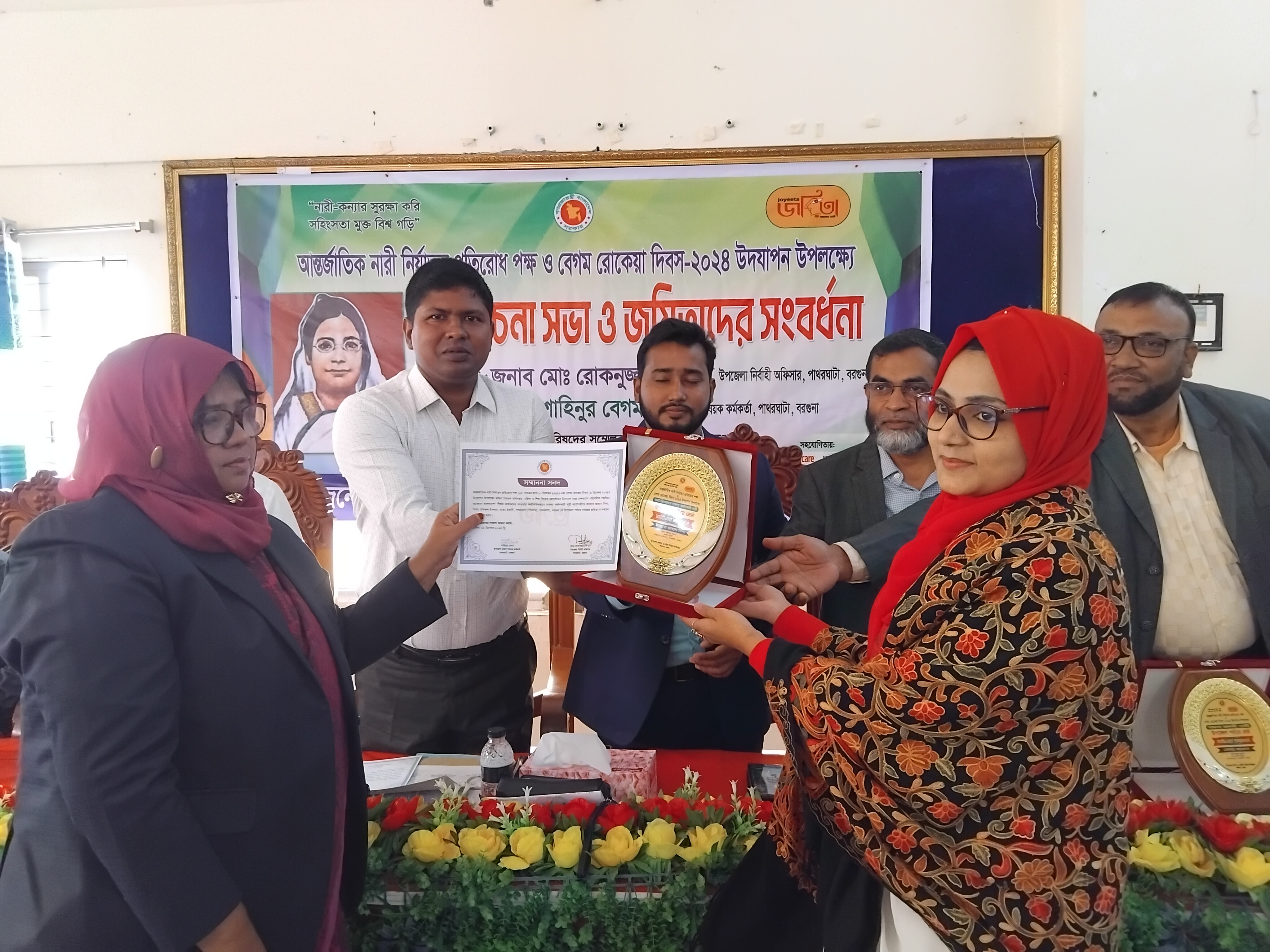 বেগম রোকেয়া দিবস ২০২৪